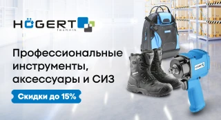 Подборка товаров от Hoegert Technik – со скидкой до 15%