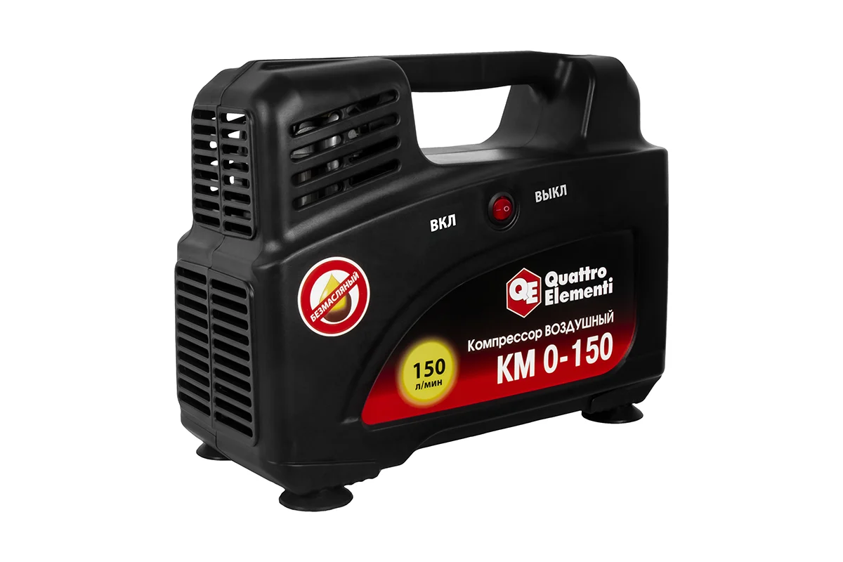 Безмасляный компрессор QUATTRO ELEMENTI KM 0-150 919-860